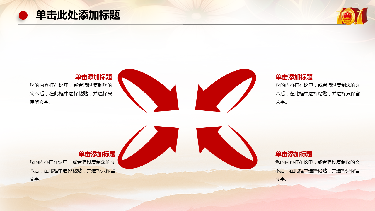 红色大气简洁喜迎国庆幻灯片PPT模板下载