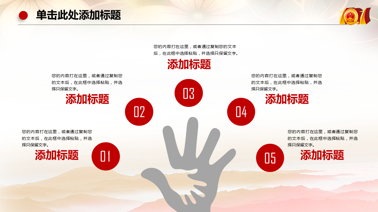 红色大气简洁喜迎国庆幻灯片PPT模板下载