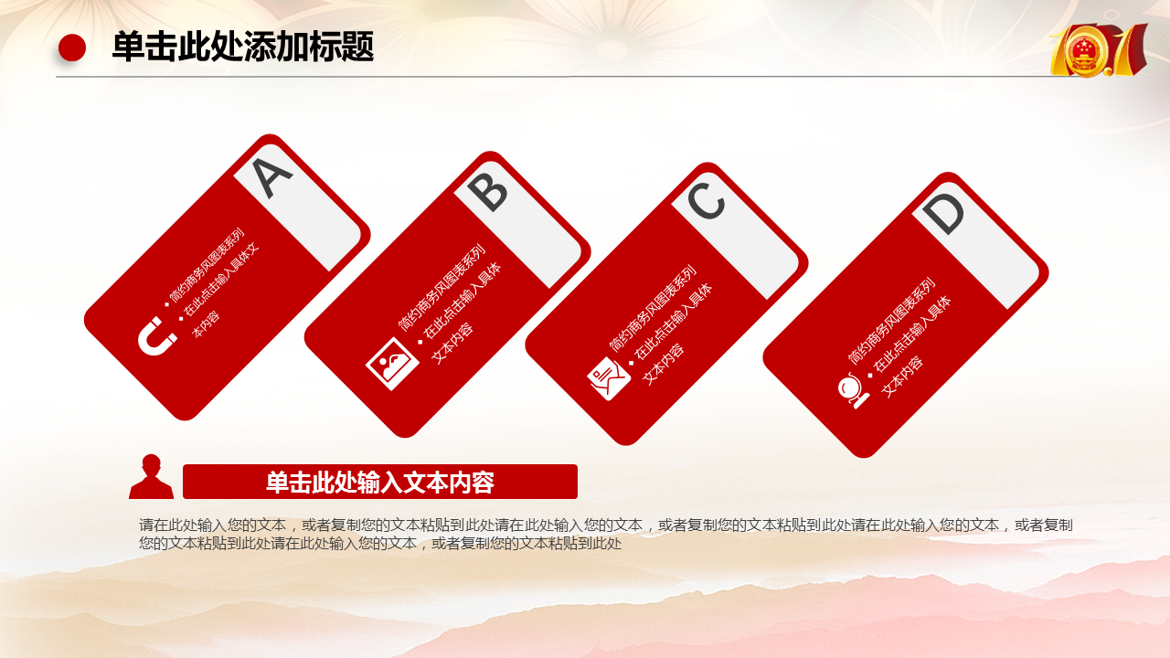 红色大气简洁喜迎国庆幻灯片PPT模板下载