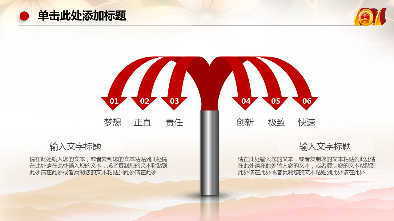 红色大气简洁喜迎国庆幻灯片PPT模板下载