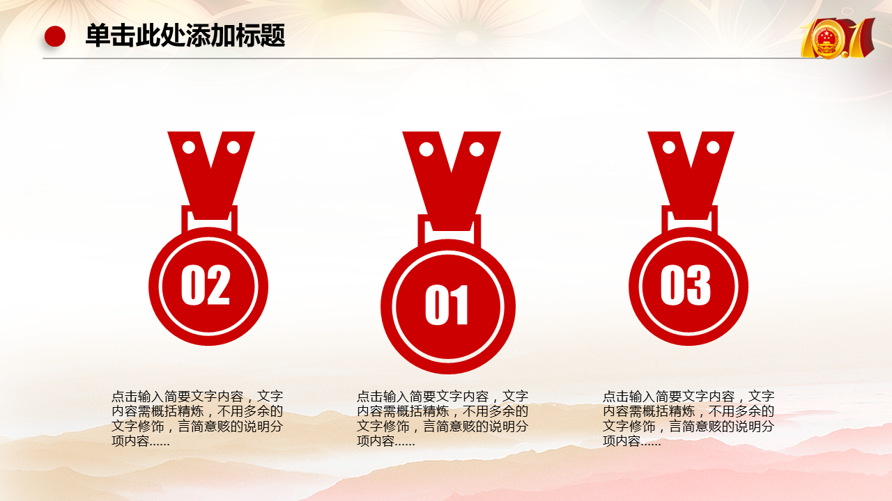 红色大气简洁喜迎国庆幻灯片PPT模板下载