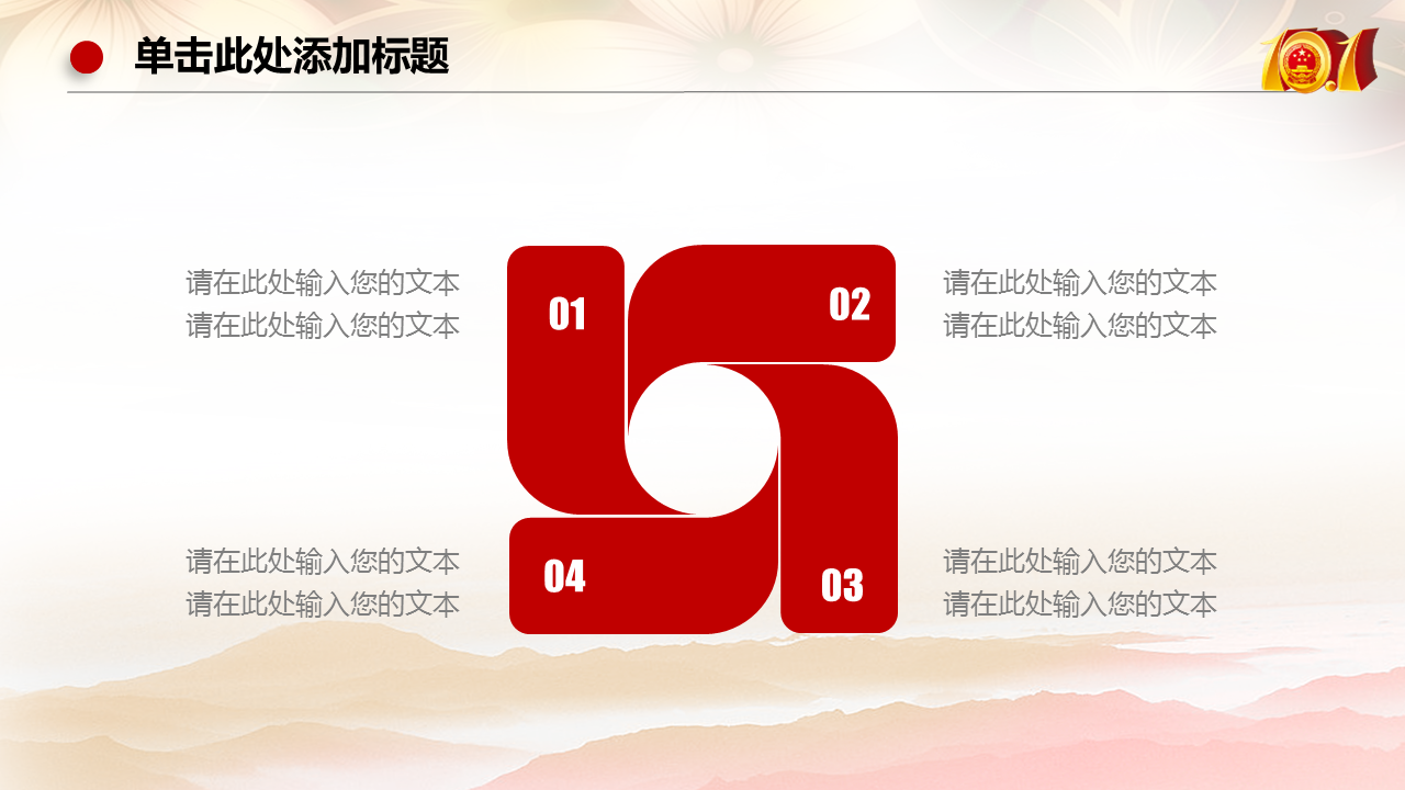 红色大气简洁喜迎国庆幻灯片PPT模板下载