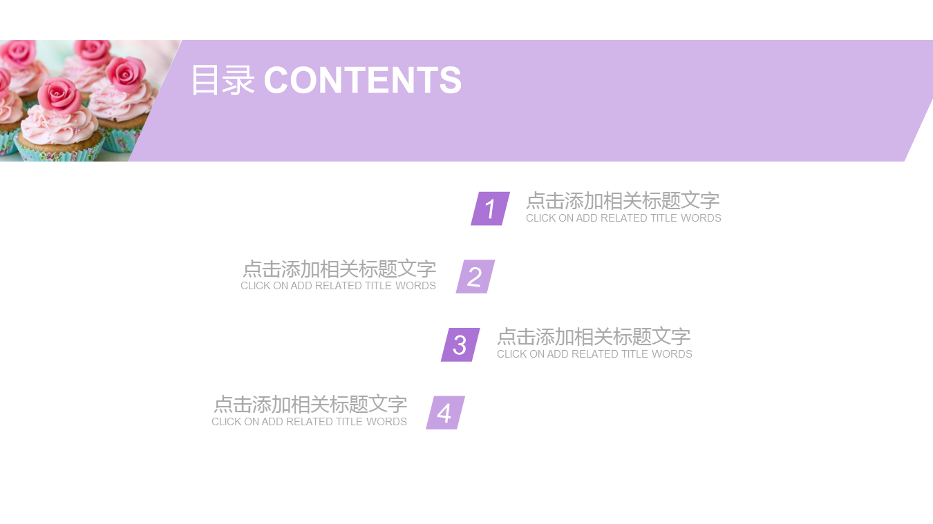 粉色甜点蛋糕幻灯片PPT模板免费下载