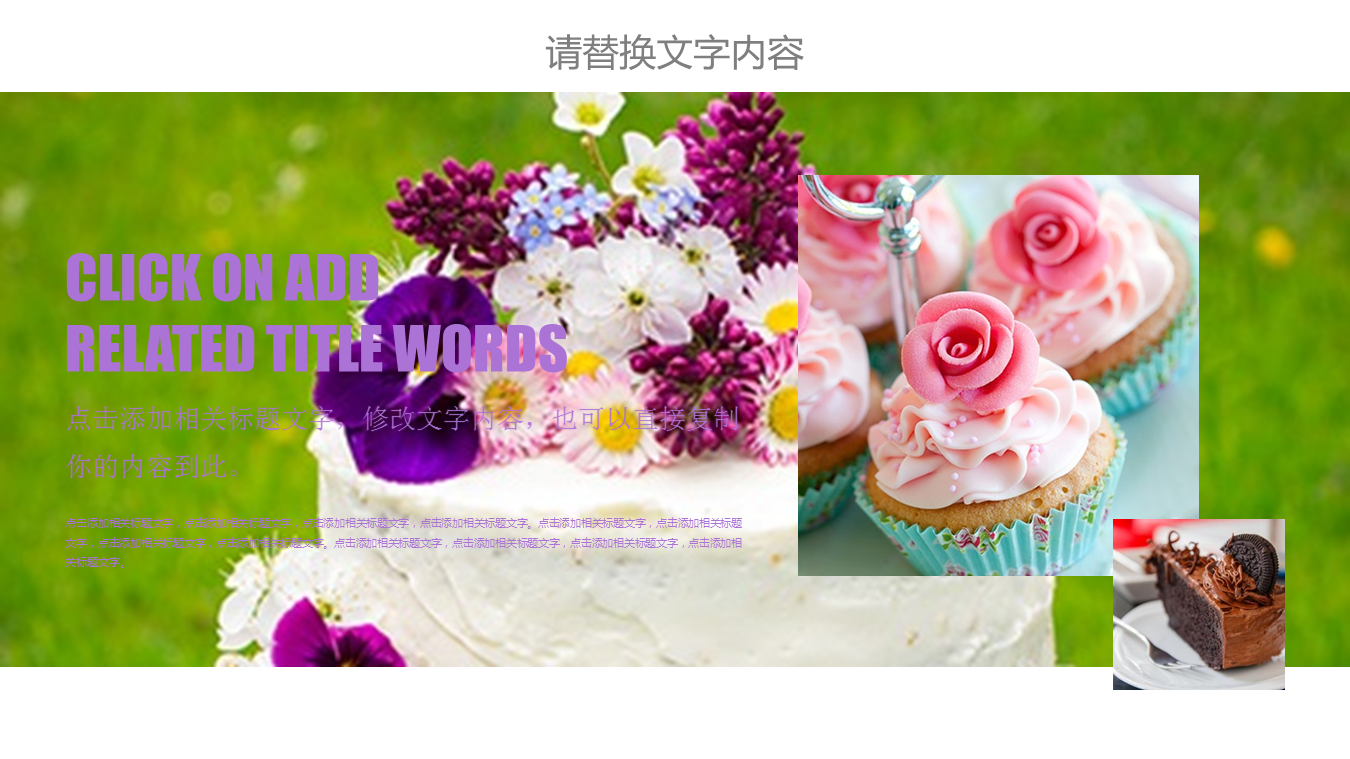 粉色甜点蛋糕幻灯片PPT模板免费下载
