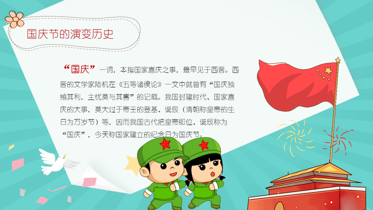 可爱卡通10.1国庆节节日宣传幻灯片PPT模板下载