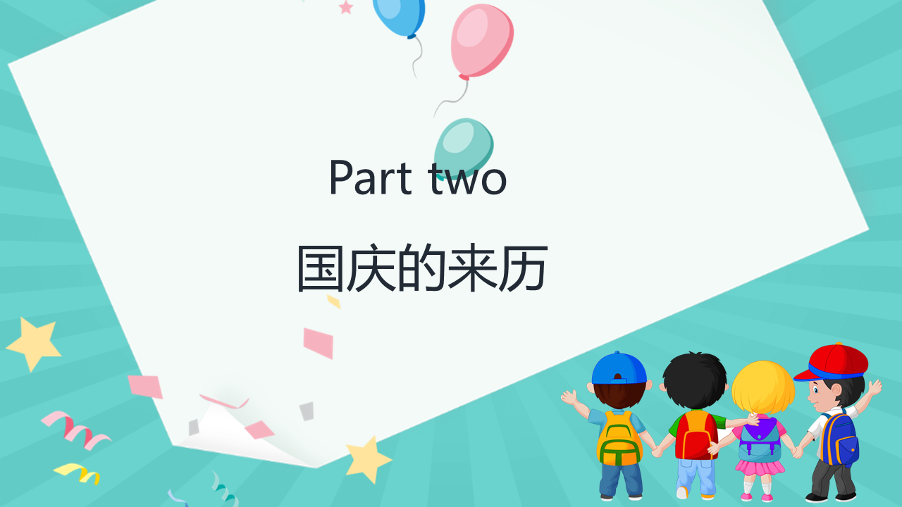 可爱卡通10.1国庆节节日宣传幻灯片PPT模板下载