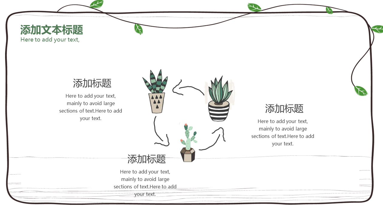 简洁卡通绿色盆景植物幻灯片PPT模板下载