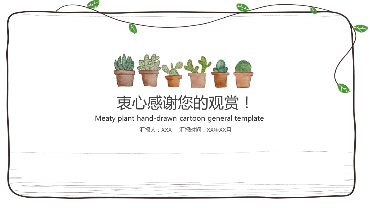 简洁卡通绿色盆景植物幻灯片PPT模板下载