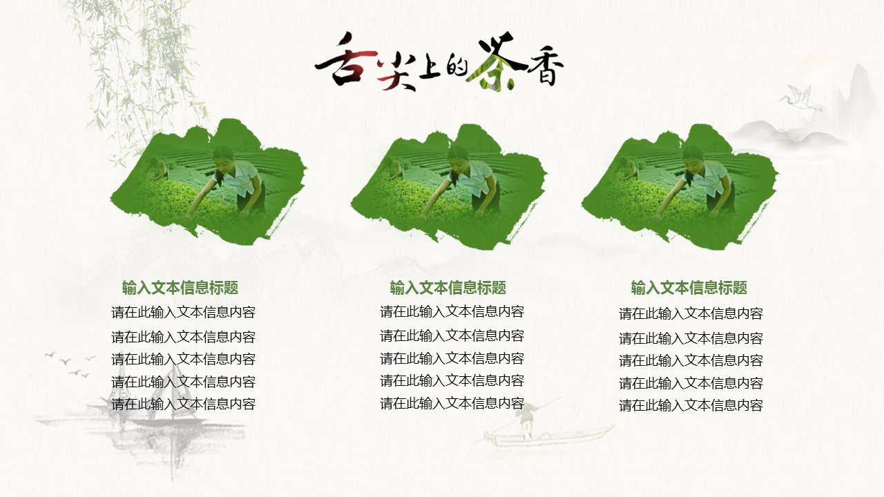 中国风“舌尖上的茶香”茶文化幻灯片PPT模板免费下载