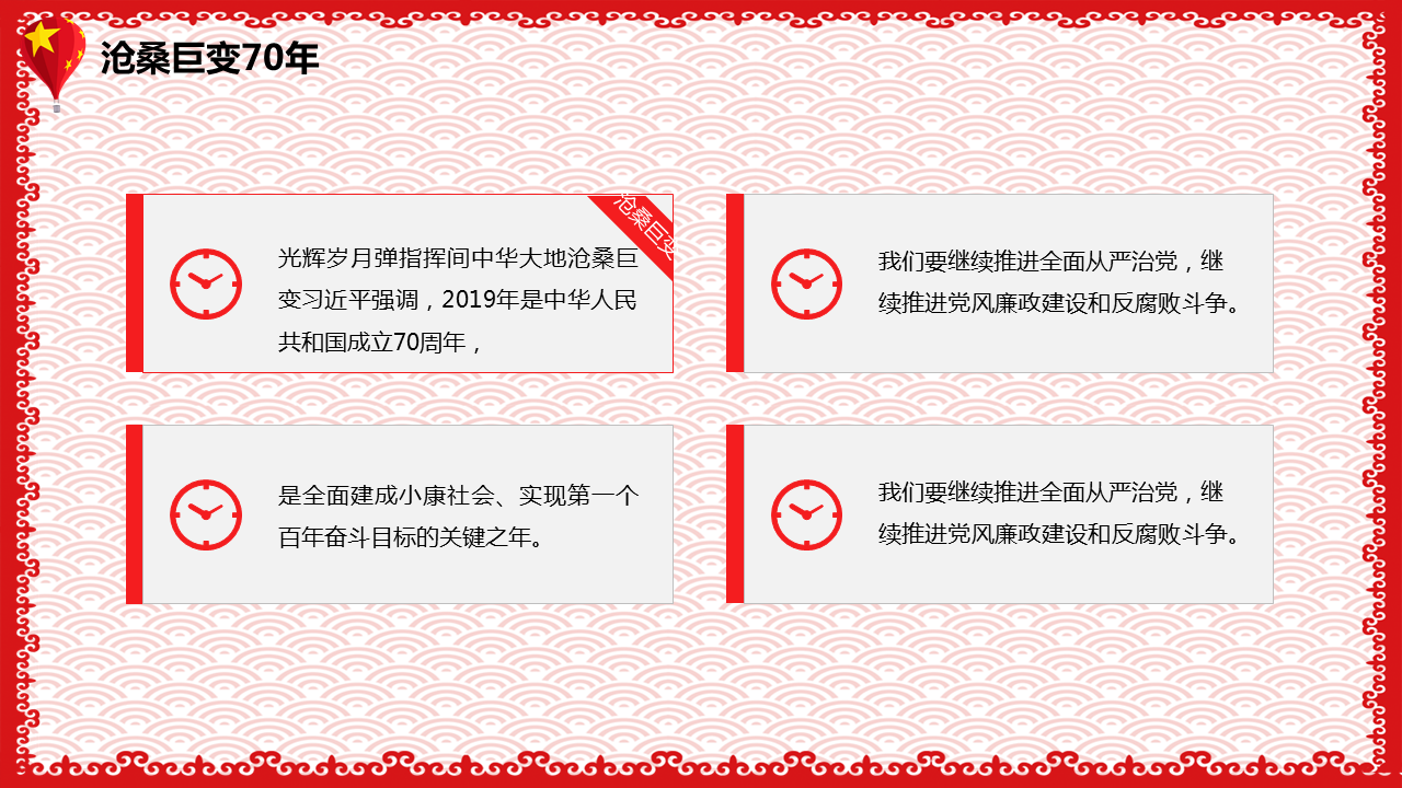 十一国庆建国70周年幻灯片PPT模板免费下载