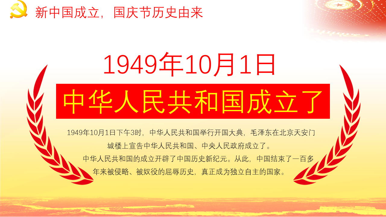 党政庆祝国庆节70周年幻灯片PPT模板免费下载