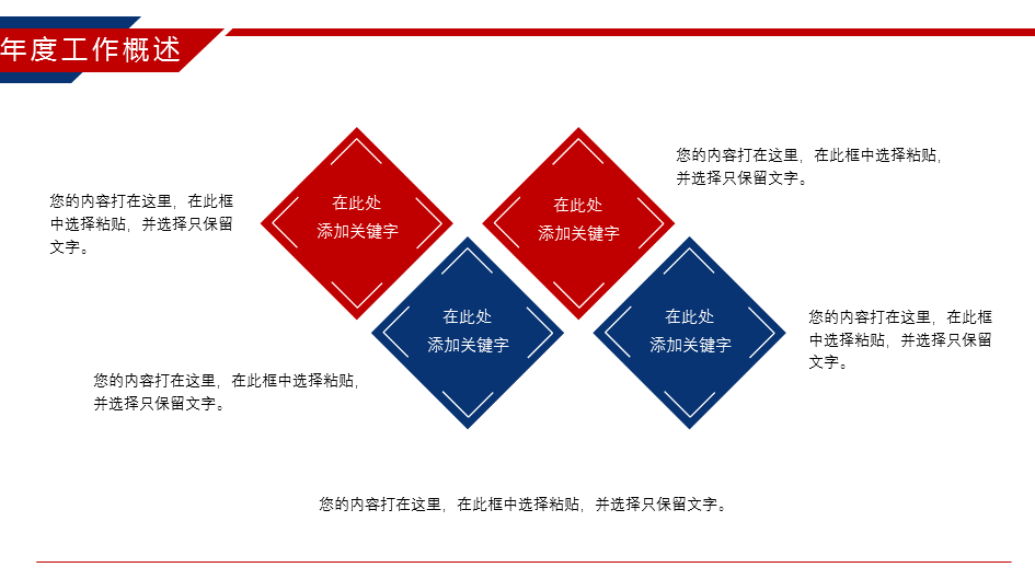 红蓝搭配建筑房地产行业工作总结幻灯片PPT模板下载