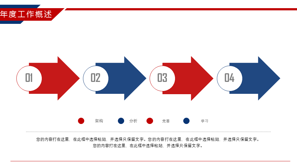 红蓝搭配建筑房地产行业工作总结幻灯片PPT模板下载