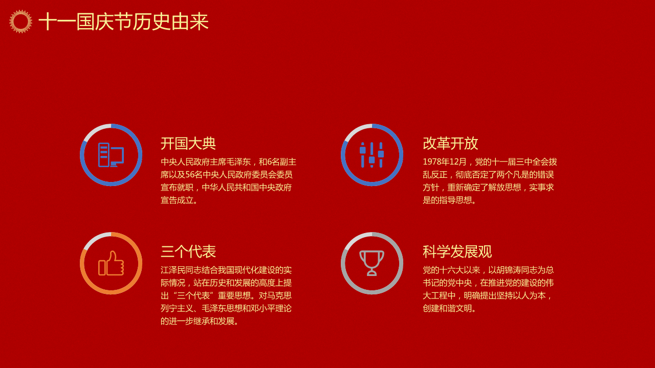 红色大气国庆节建国70周年幻灯片PPT模板下载