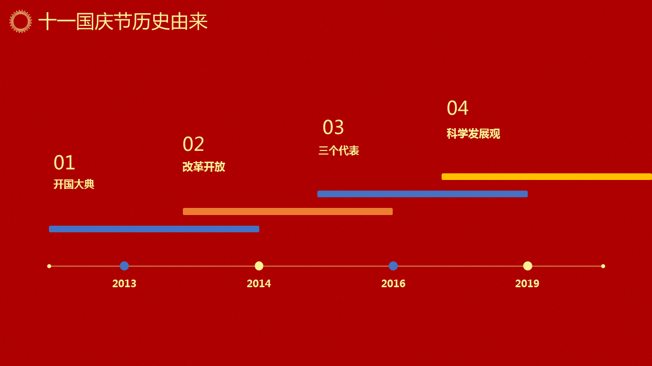 红色大气国庆节建国70周年幻灯片PPT模板下载