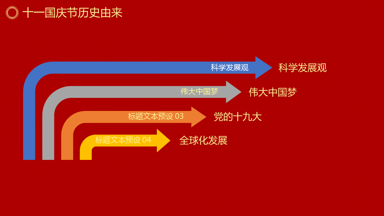 红色大气国庆节建国70周年幻灯片PPT模板下载