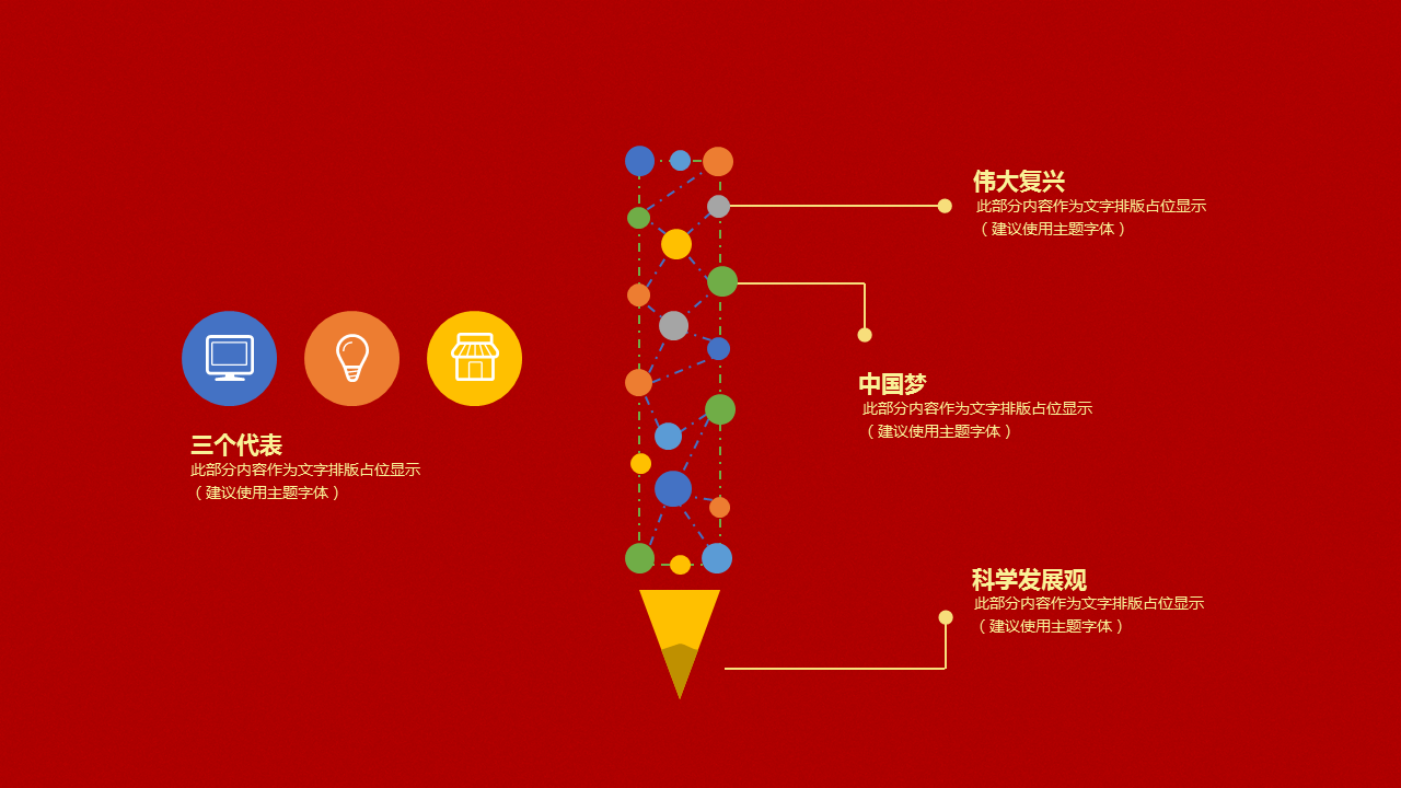 红色大气国庆节建国70周年幻灯片PPT模板下载