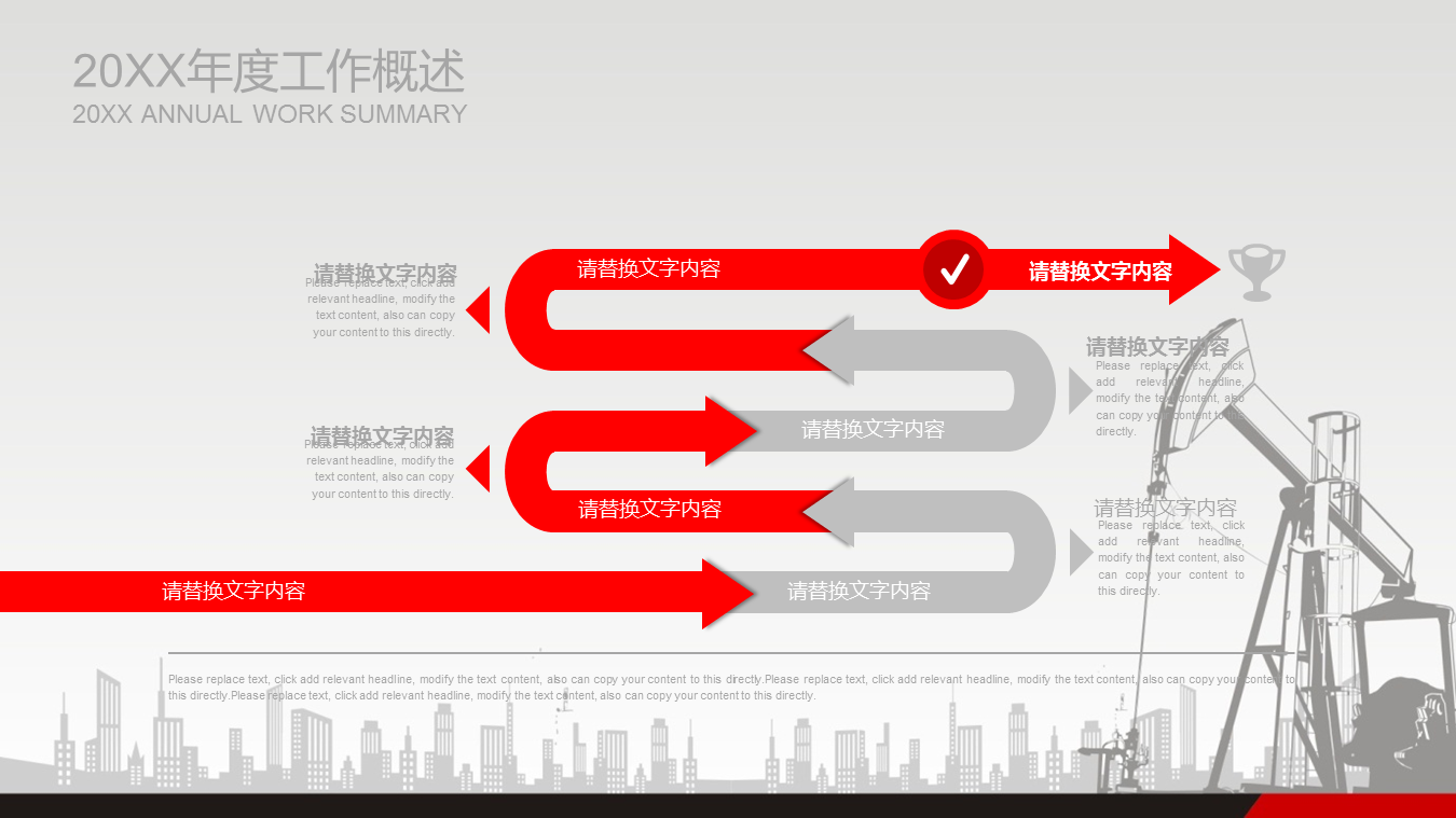 中石化工作总结幻灯片PPT模板免费下载