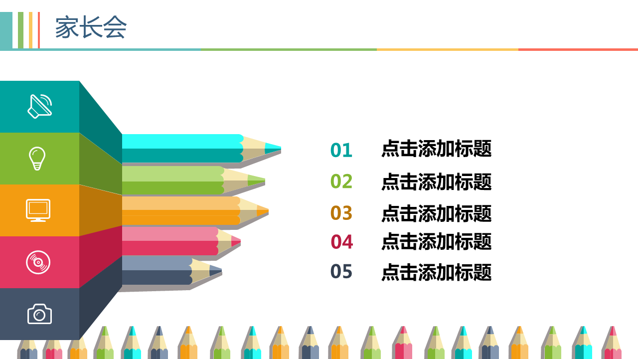 卡通风格的幼儿园家长会幻灯片PPT模板免费下载