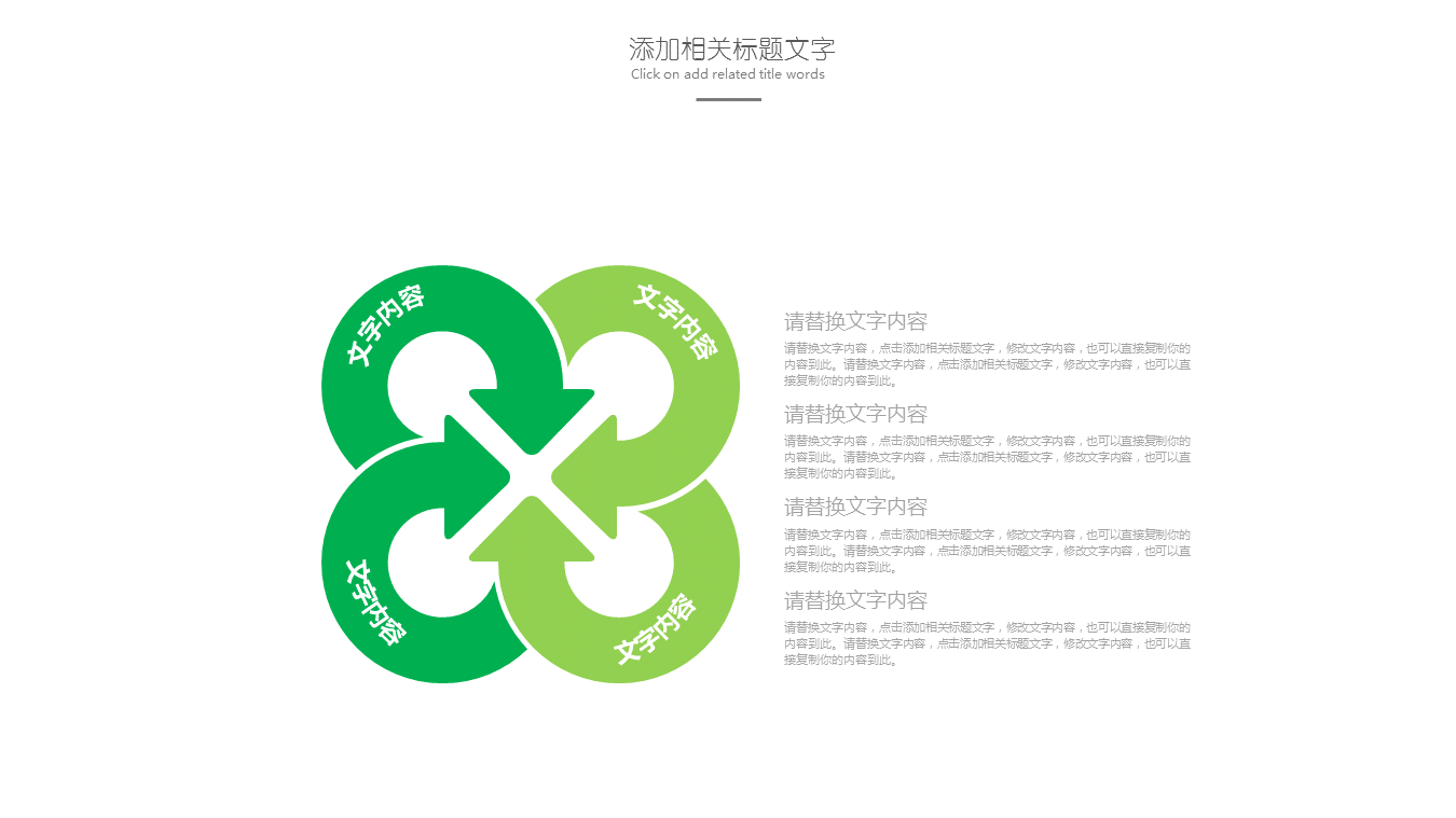 美丽绿色大自然背景的保护环境幻灯片PPT模板免费下载