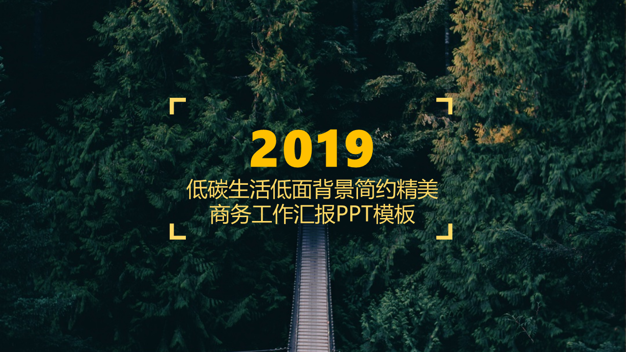 绿色森林背景幻灯片PPT模板下载