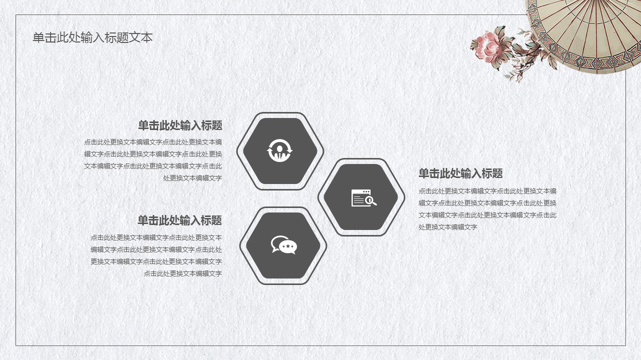 古典雨伞艺术花卉幻灯片PPT模板下载