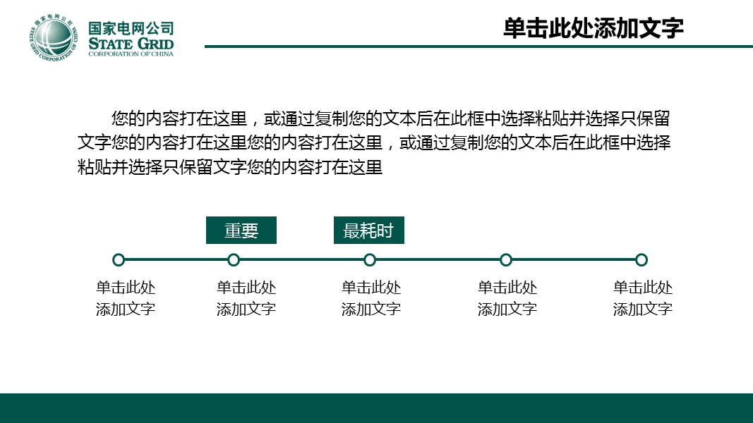 国家电网分公司工作汇报幻灯片PPT模板下载