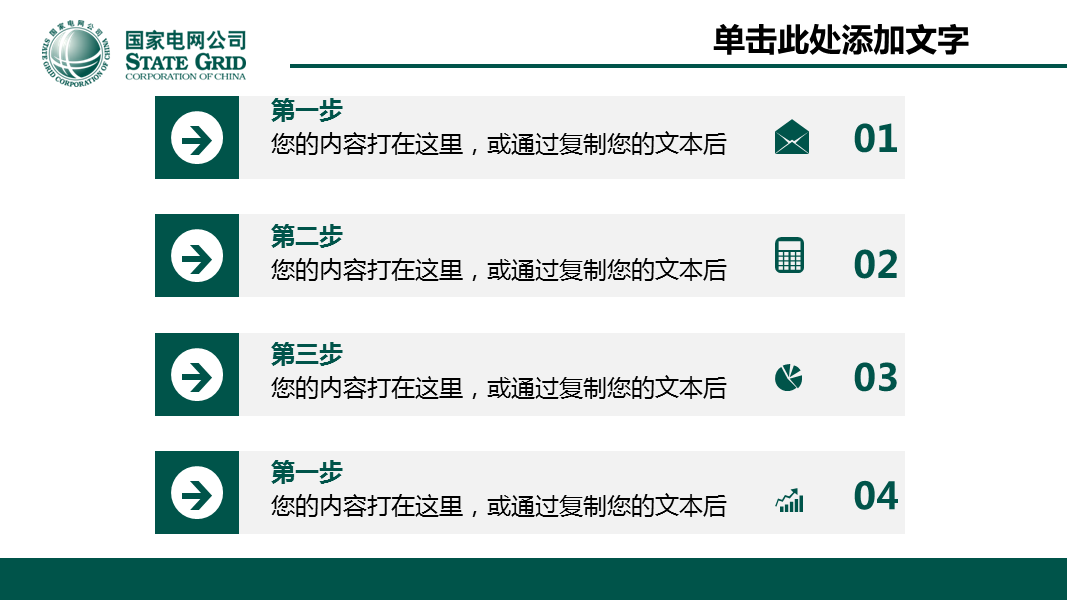 国家电网分公司工作汇报幻灯片PPT模板下载