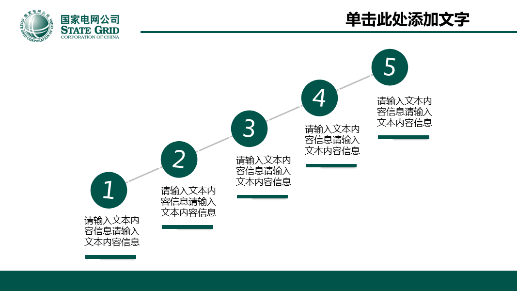 国家电网分公司工作汇报幻灯片PPT模板下载