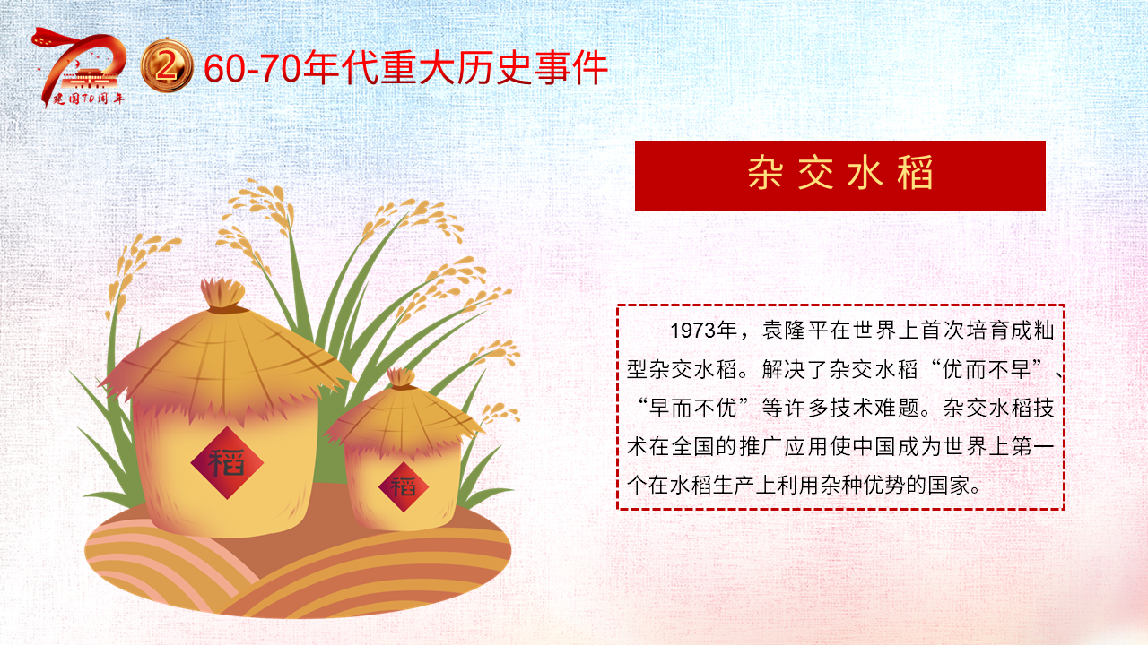 红色卡通欢度国庆节70周年盛世华诞幻灯片PPT模板免费下载
