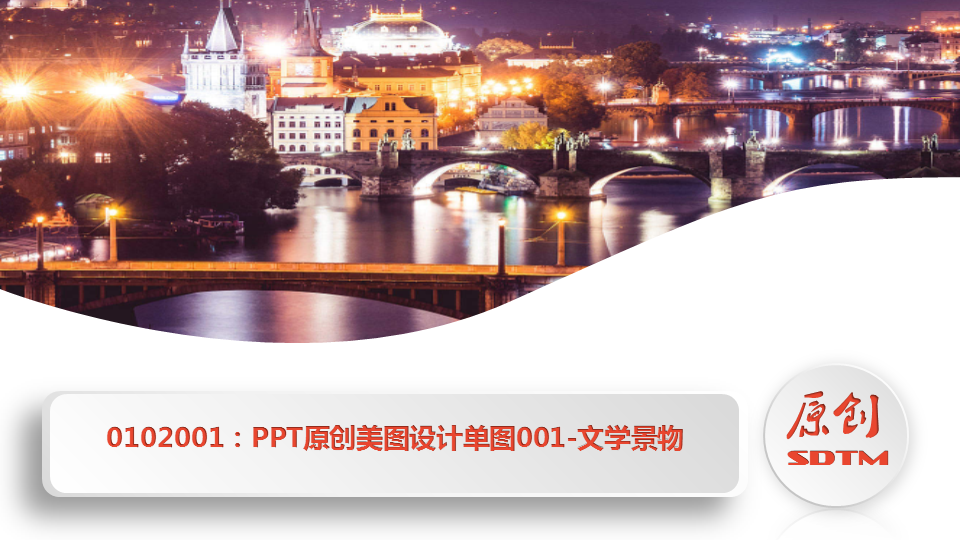 PPT原创美图设计单图001-文学景物幻灯片PPT模板下载