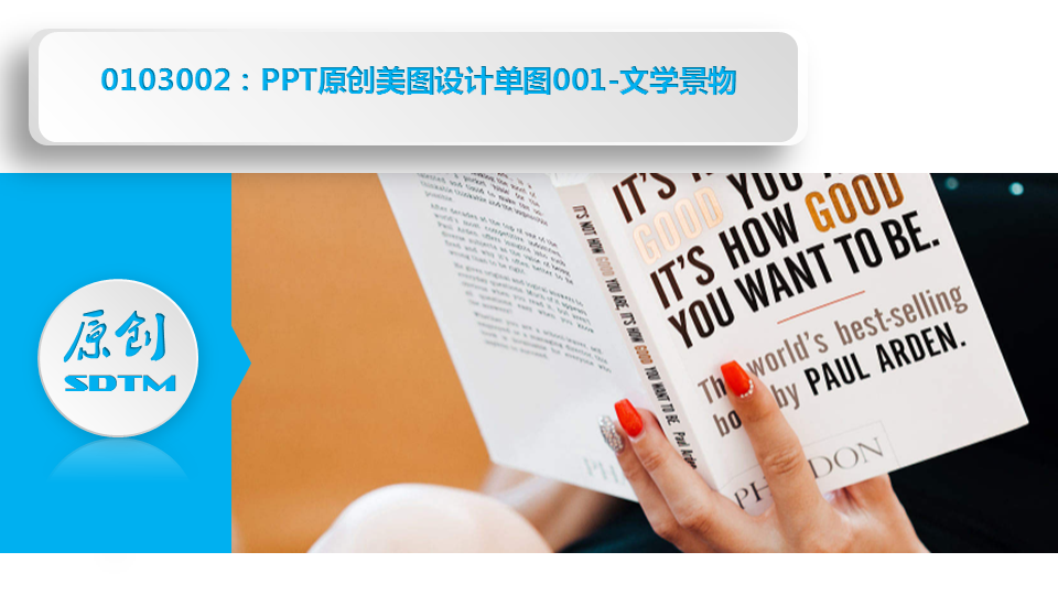 PPT原创美图设计单图001-文学景物幻灯片PPT模板下载