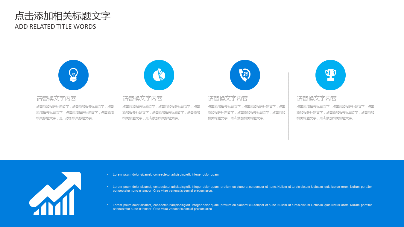 蓝色动态企业新员工入职培训PPT课件模板下载