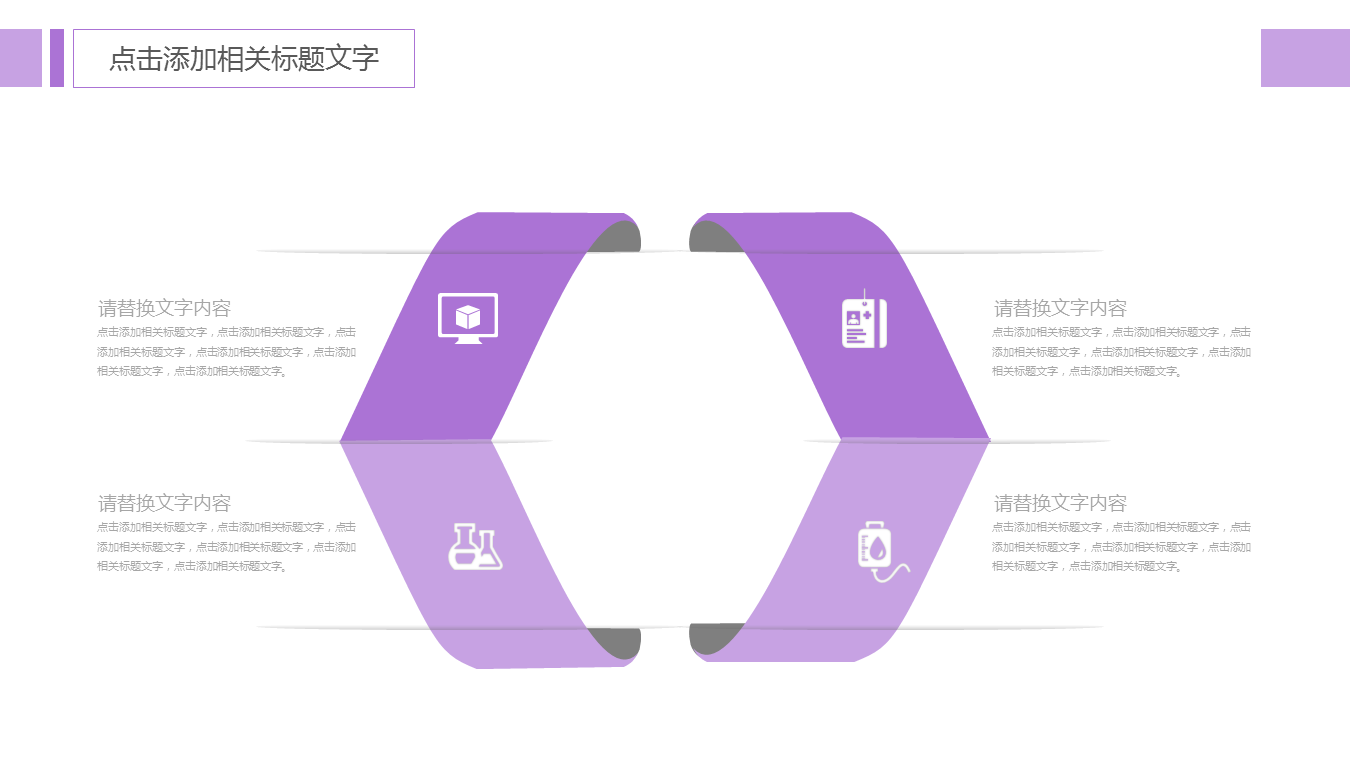 紫色淡雅美容美体SAP会所PPT模板下载