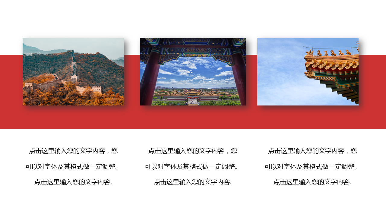简约国庆出行旅行宣传景点旅游幻灯片PPT模板免费下载