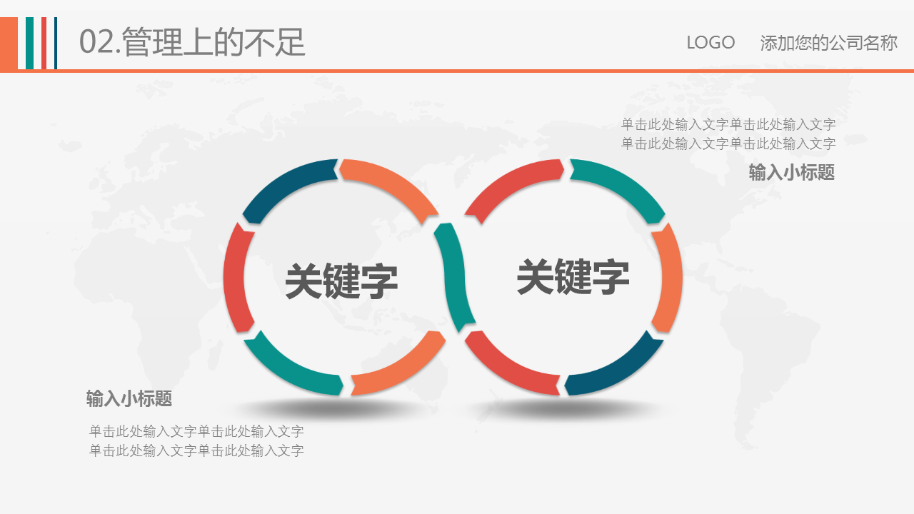 彩色通用商务演示工作总结幻灯片PPT模板下载