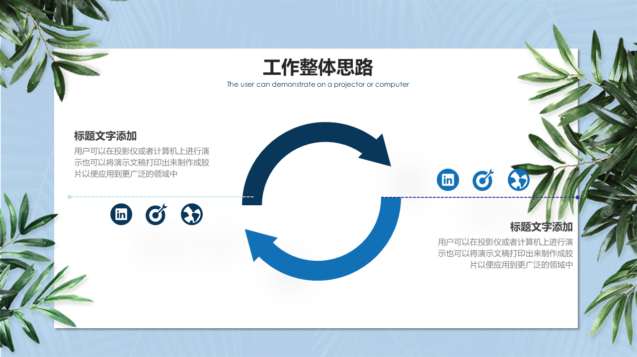 清新绿叶卡片背景的商务演示PPT模板下载