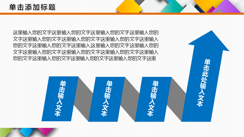 彩色方形叠加背景的通用商务幻灯片PPT模板下载