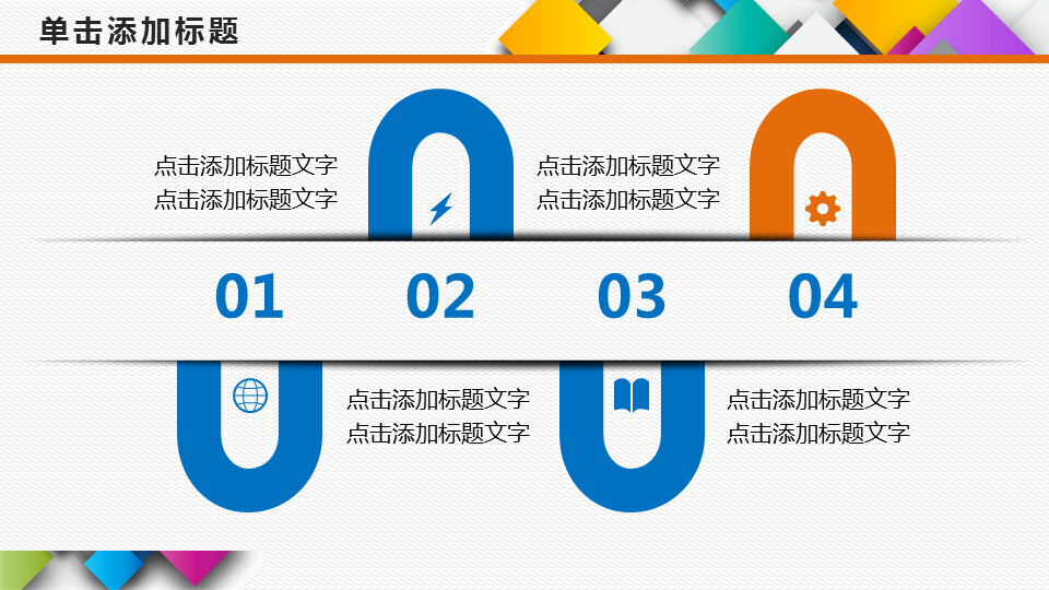 彩色方形叠加背景的通用商务幻灯片PPT模板下载