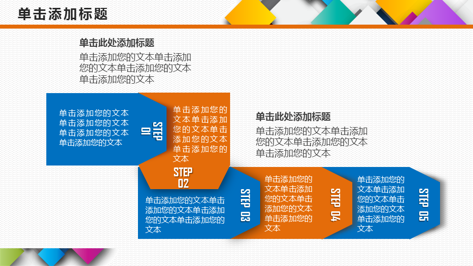 彩色方形叠加背景的通用商务幻灯片PPT模板下载