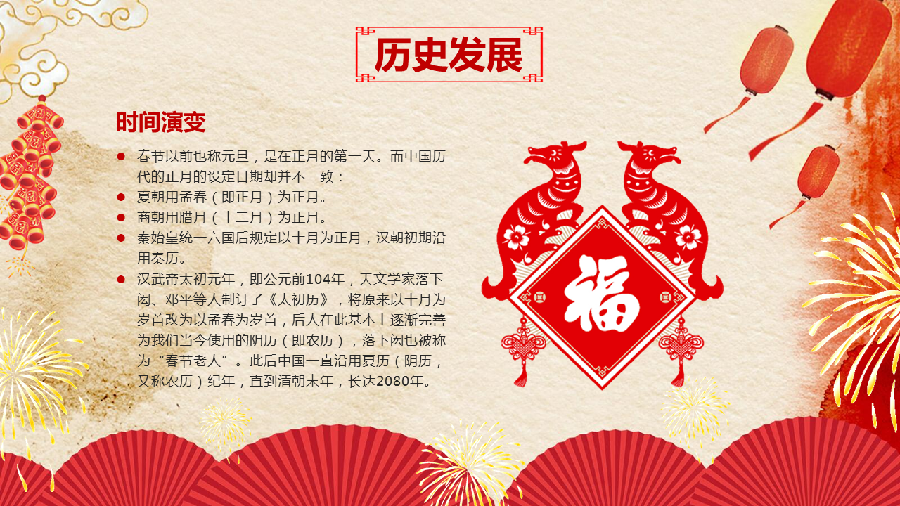 中国春节传统习俗介绍幻灯片PPT下载免费下载