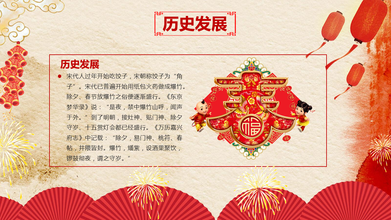 中国春节传统习俗介绍幻灯片PPT下载免费下载