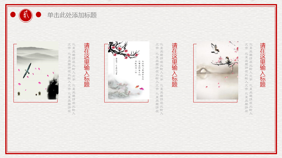 精致中国风新年幻灯片PPT模板免费下载