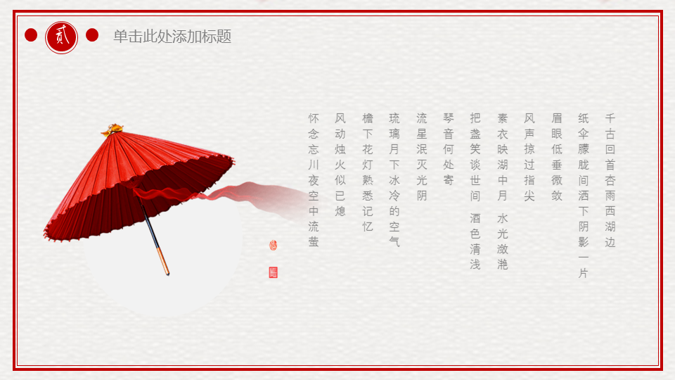 精致中国风新年幻灯片PPT模板免费下载
