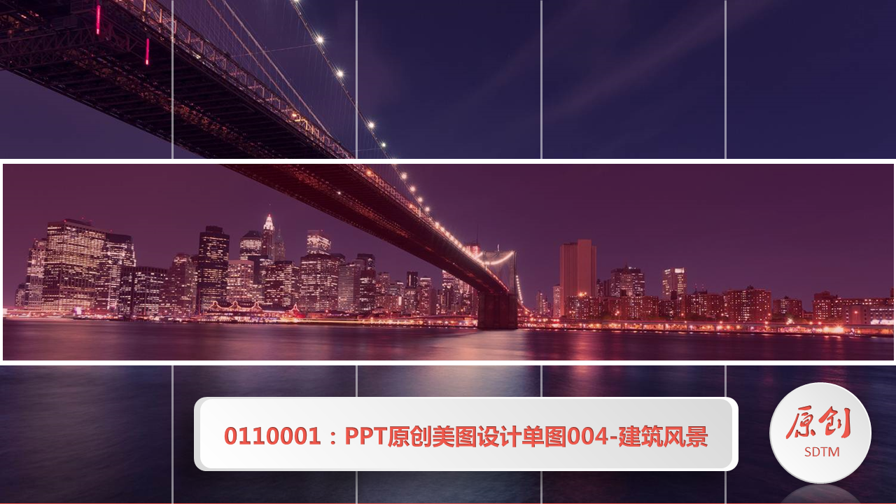 PPT原创美图设计单图004-建筑风景幻灯片PPT模板下载