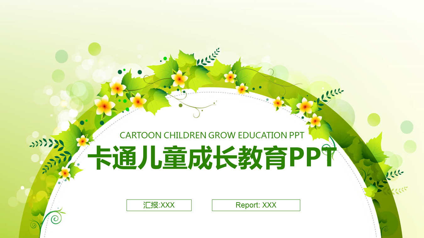 清新绿色花环背景的儿童成长教育幻灯片PPT模板下载