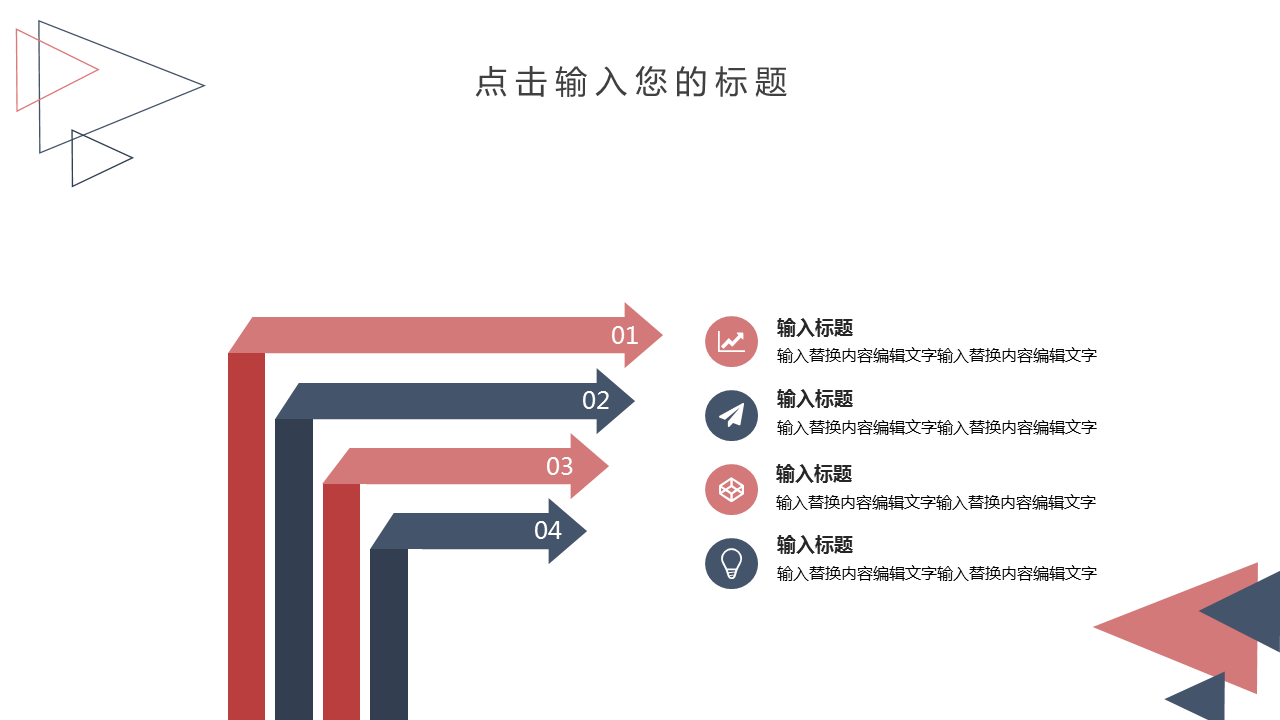 蓝红三角形背景的通用商务幻灯片PPT模板下载