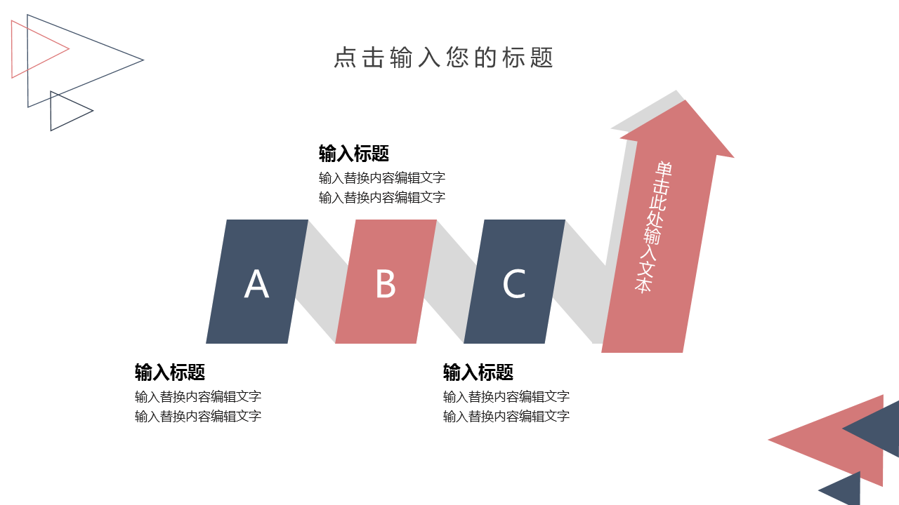 蓝红三角形背景的通用商务幻灯片PPT模板下载