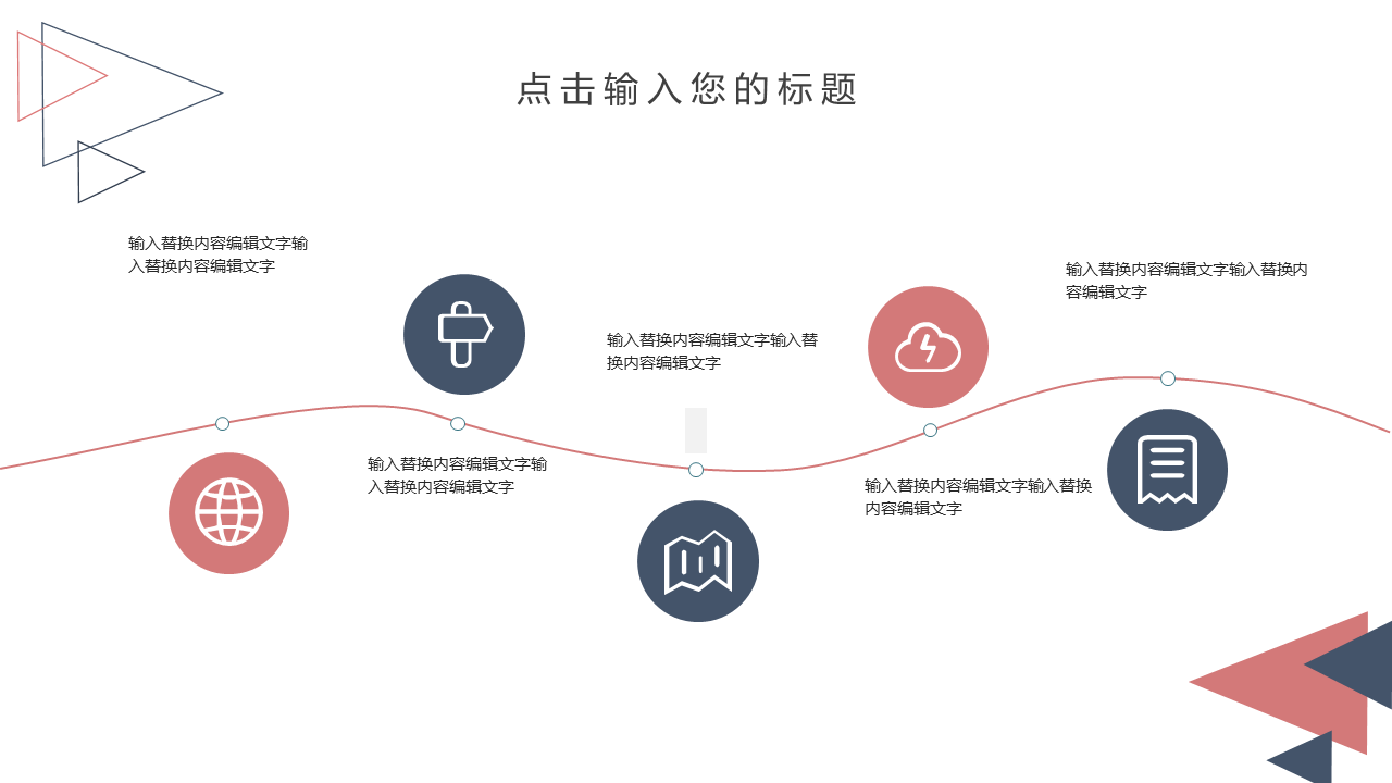 蓝红三角形背景的通用商务幻灯片PPT模板下载