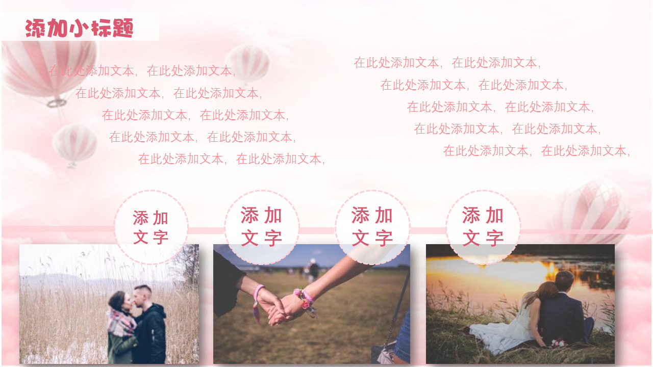 浪漫粉色花卉装扮的情人节幻灯片PPT模板免费下载